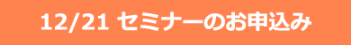 1221_申し込みボタン.png