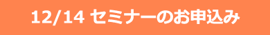 1214_申し込みボタン.png
