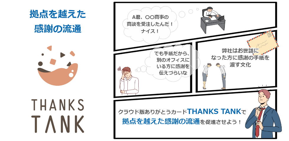 ThanksTank_15.png