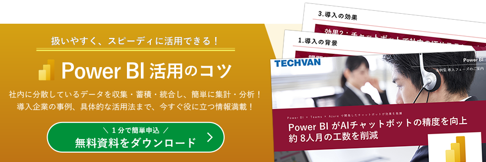 Power Automate の導入/利活用にお悩みの方にお役立ちPDF資料を用意しています