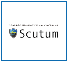 Scutum導入支援サービス